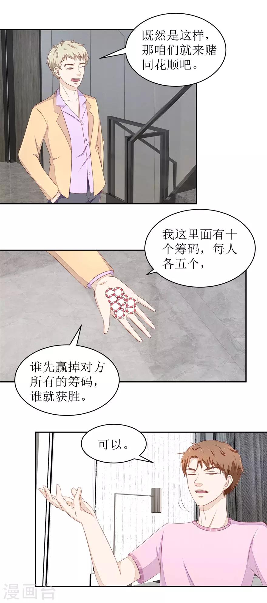 《终极透视眼》第72话 同花顺 第7页