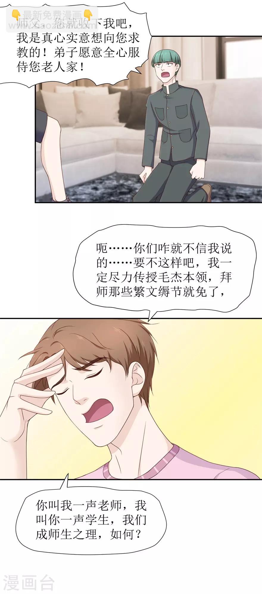 《终极透视眼》第76话 旷世奇功 第10页