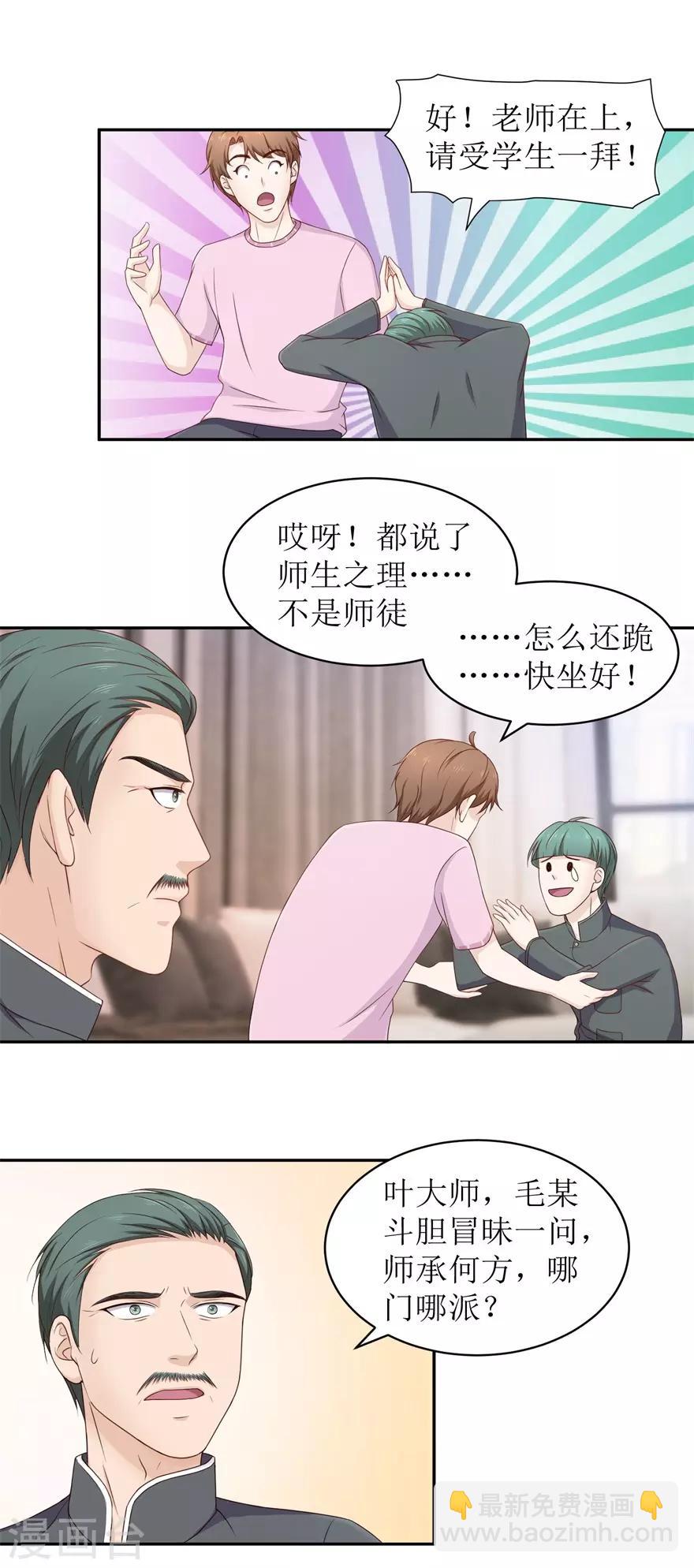 《终极透视眼》第76话 旷世奇功 第11页