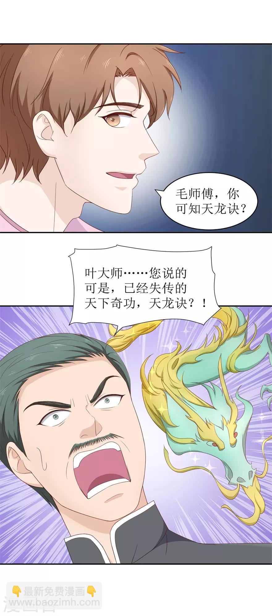 《终极透视眼》第76话 旷世奇功 第12页