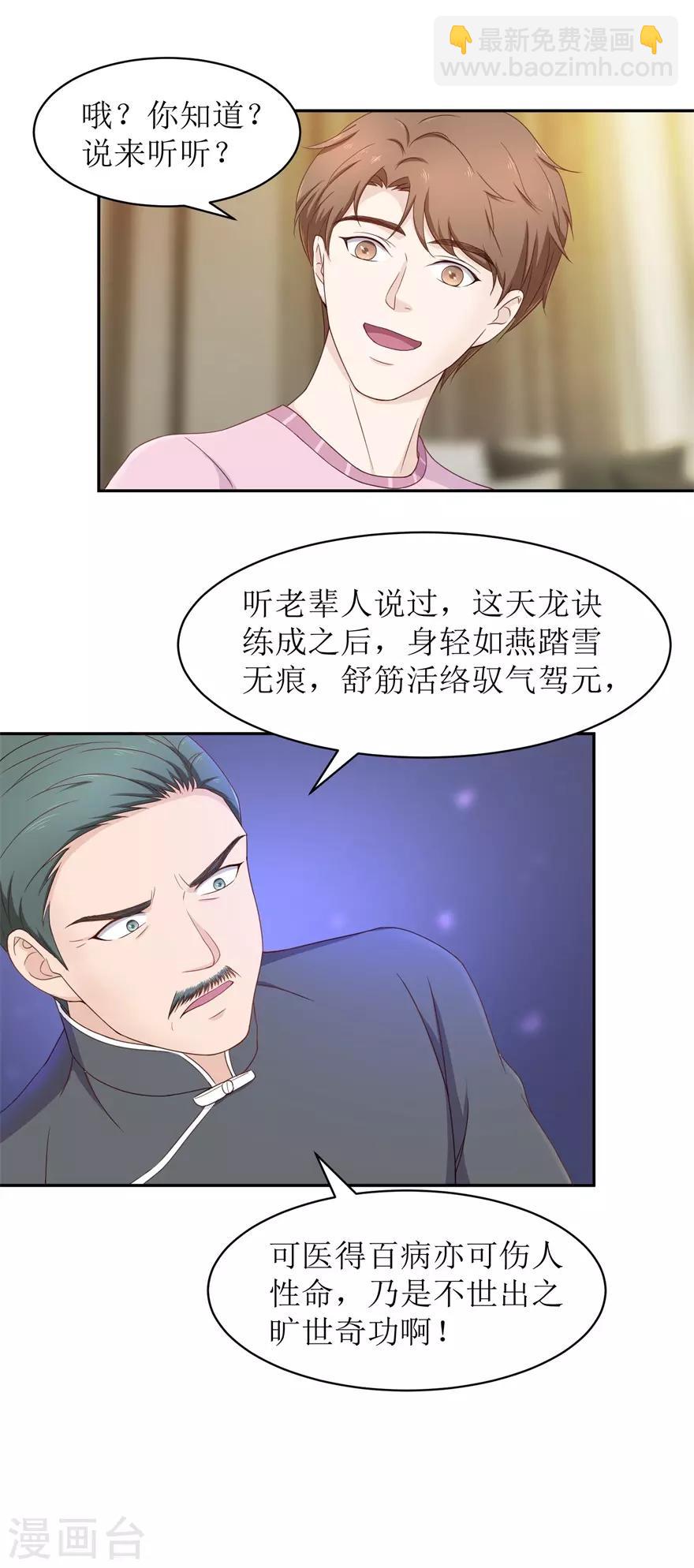 《终极透视眼》第76话 旷世奇功 第13页