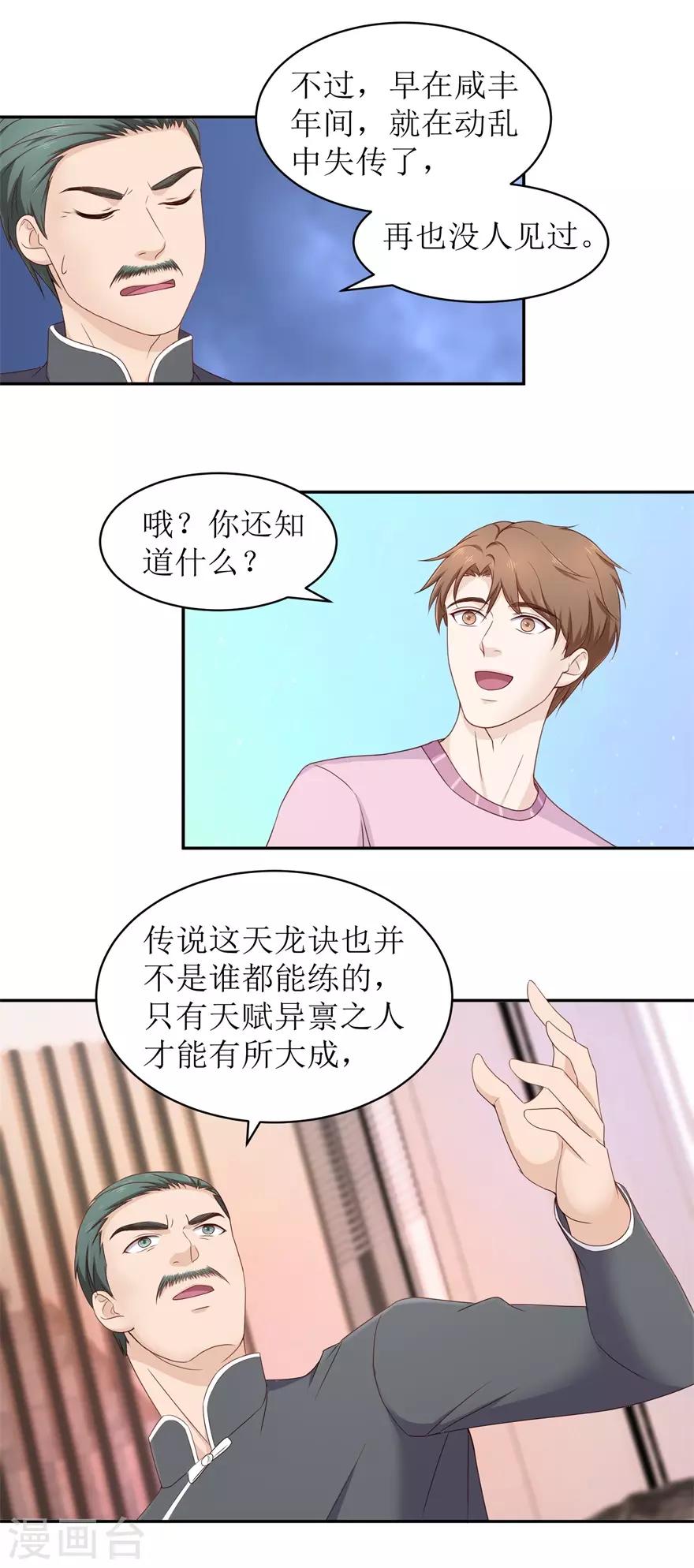 《终极透视眼》第76话 旷世奇功 第14页