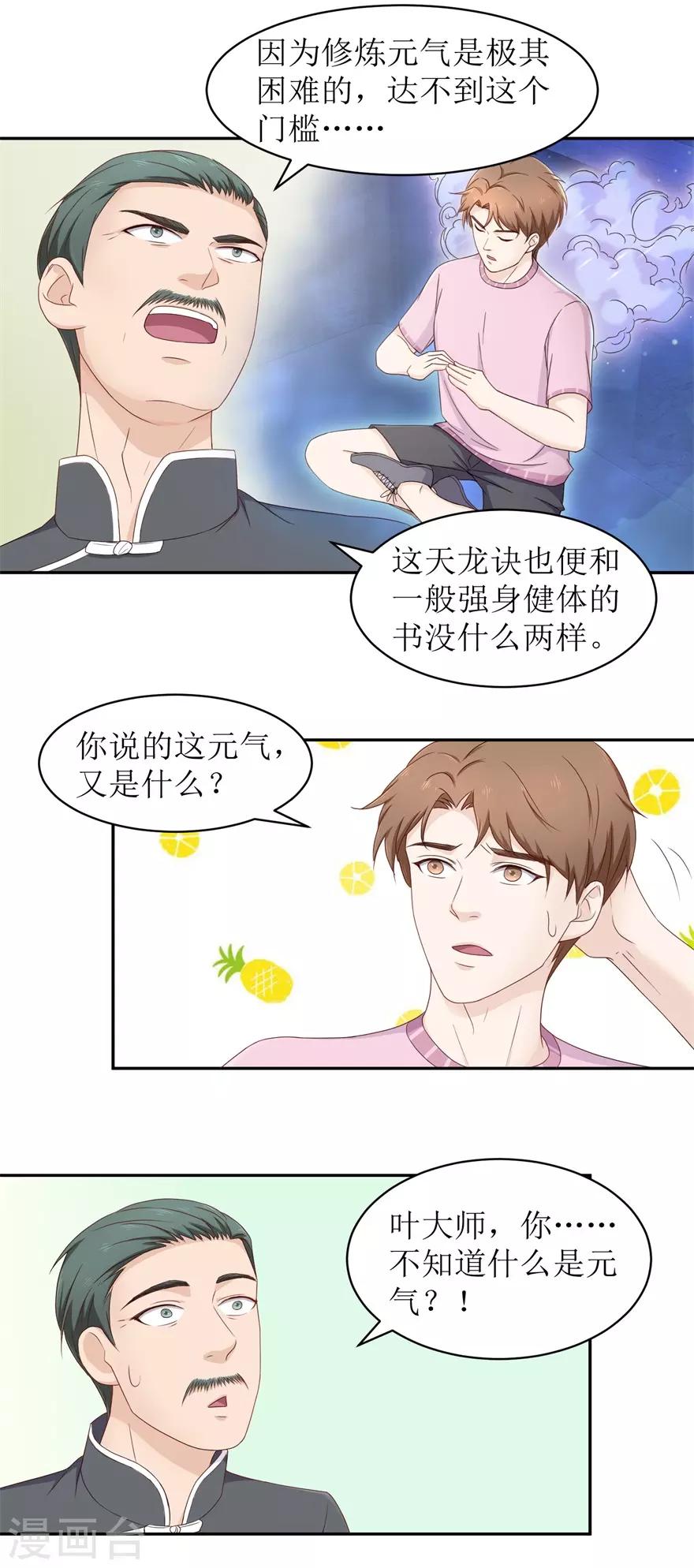 《终极透视眼》第76话 旷世奇功 第15页
