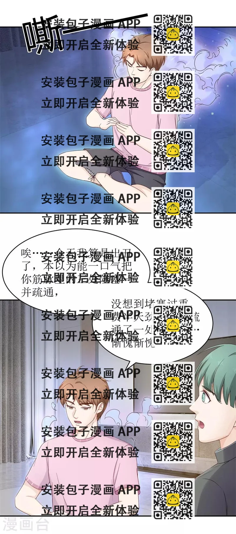 《终极透视眼》第76话 旷世奇功 第2页