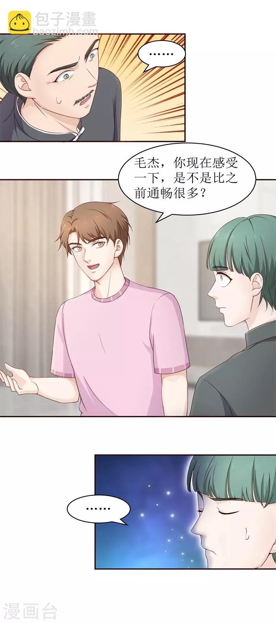 《终极透视眼》第76话 旷世奇功 第3页