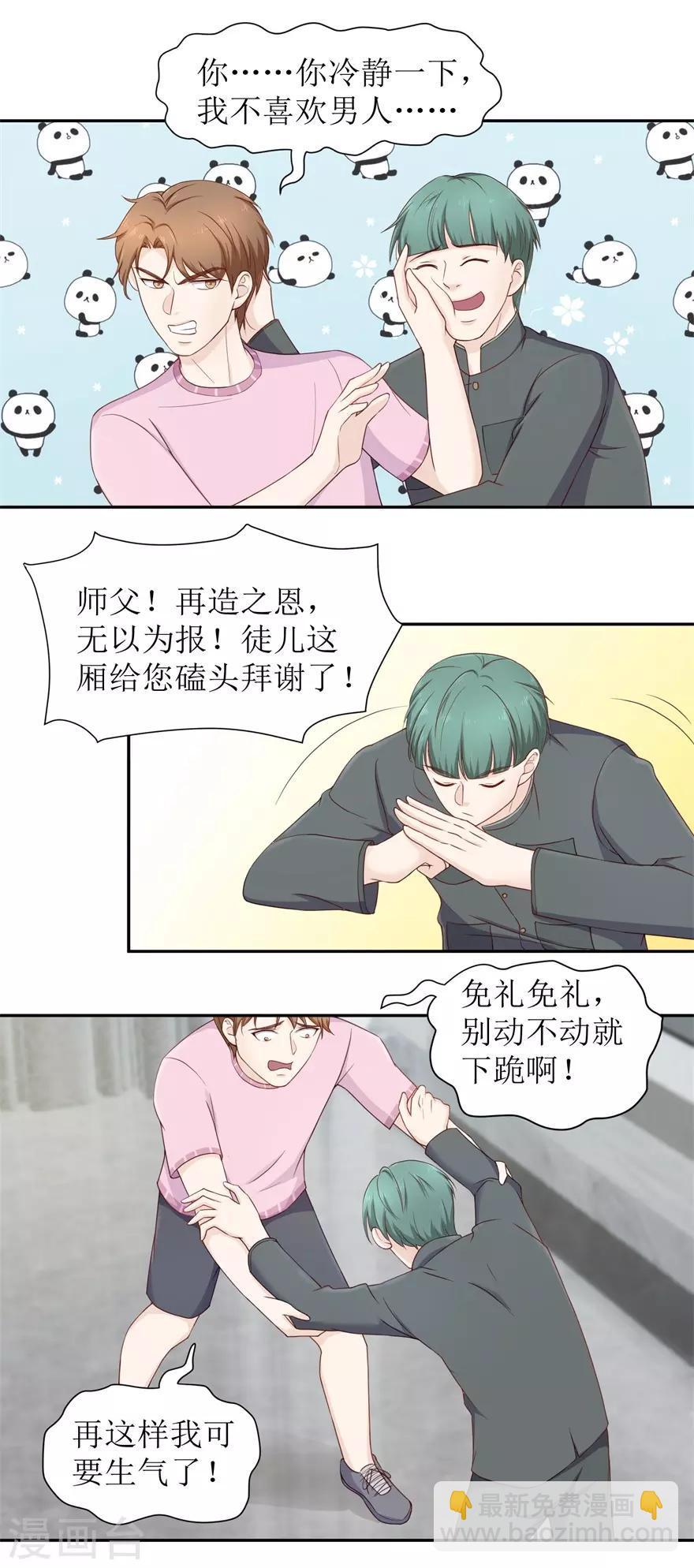 《终极透视眼》第76话 旷世奇功 第5页