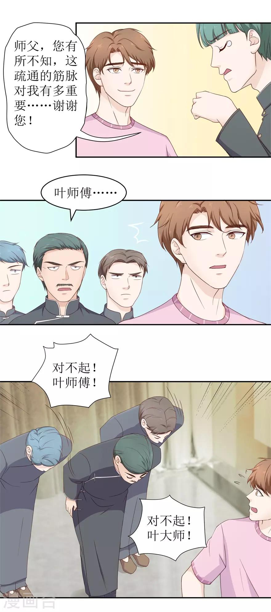 《终极透视眼》第76话 旷世奇功 第6页