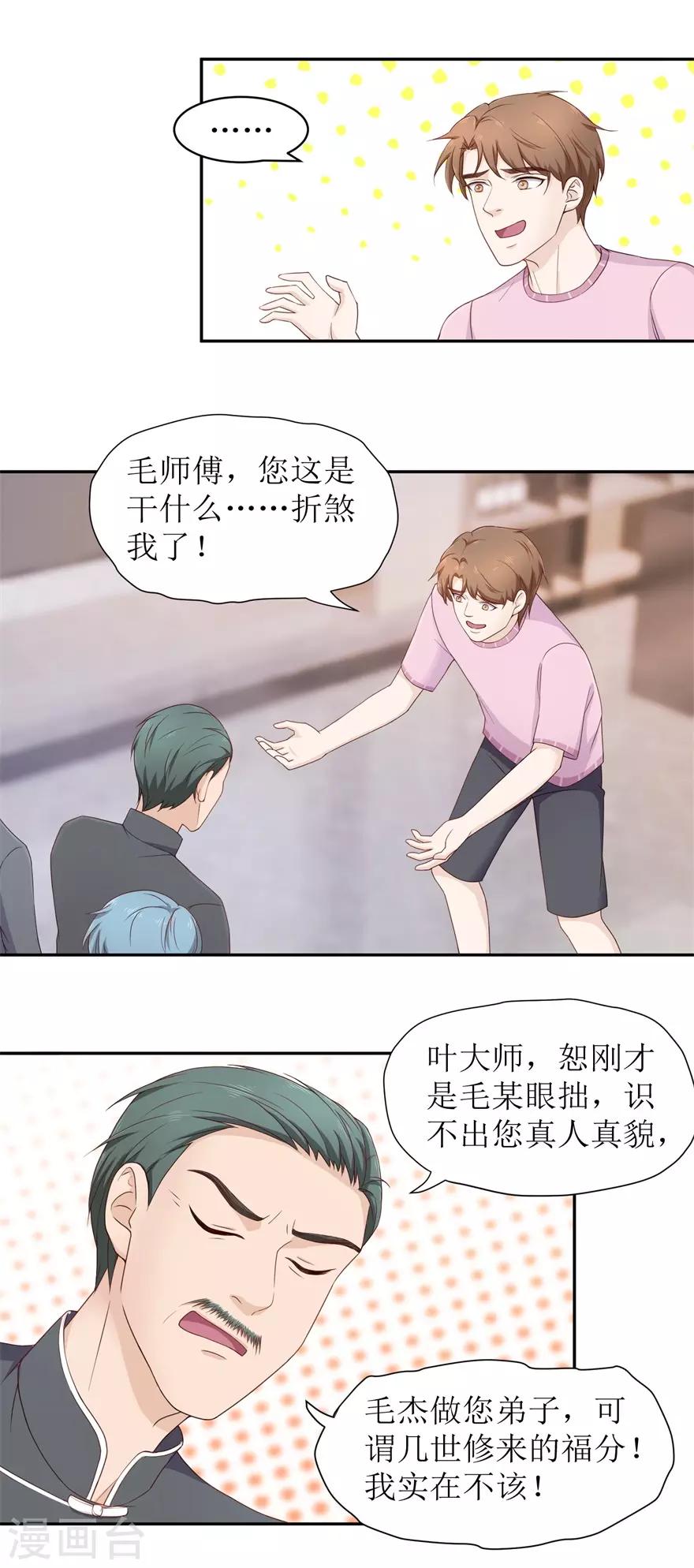 《终极透视眼》第76话 旷世奇功 第7页