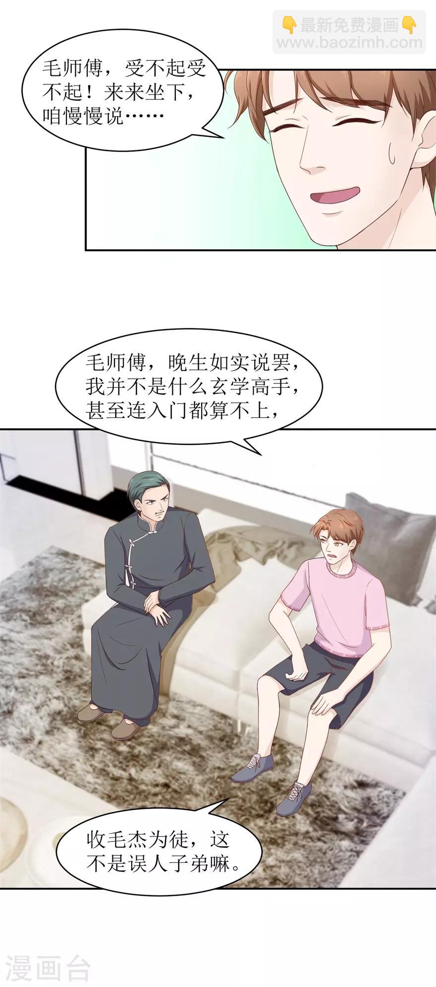 《终极透视眼》第76话 旷世奇功 第8页