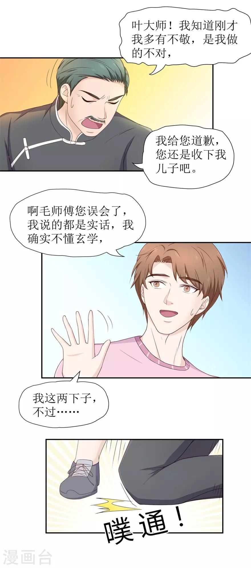 《终极透视眼》第76话 旷世奇功 第9页
