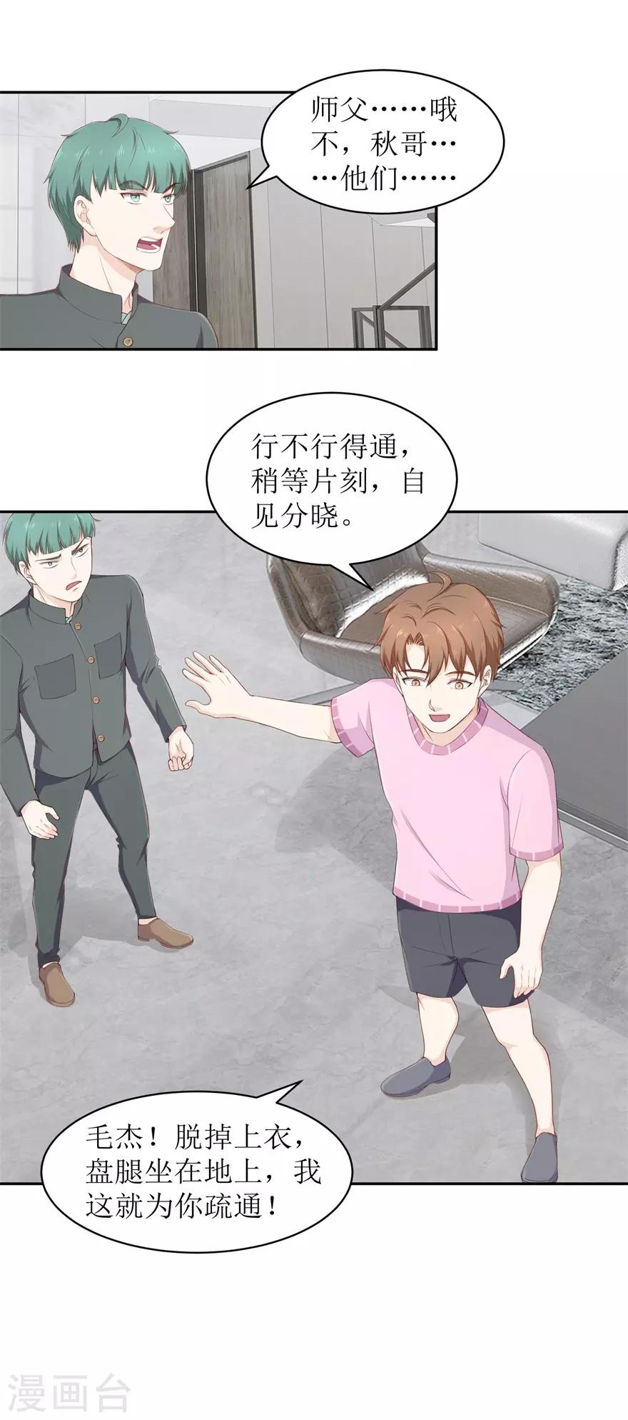 《终极透视眼》第75话 疏通筋脉 第10页