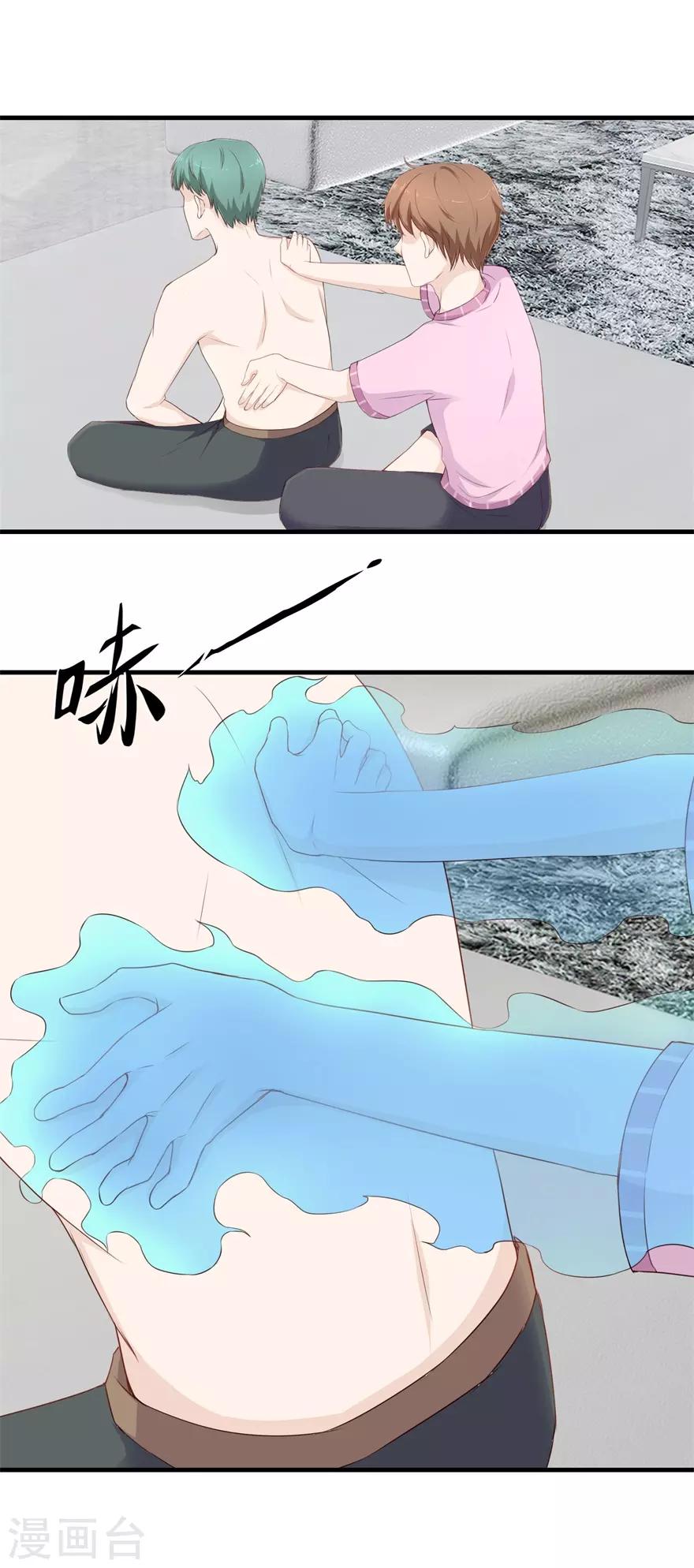 《终极透视眼》第75话 疏通筋脉 第11页