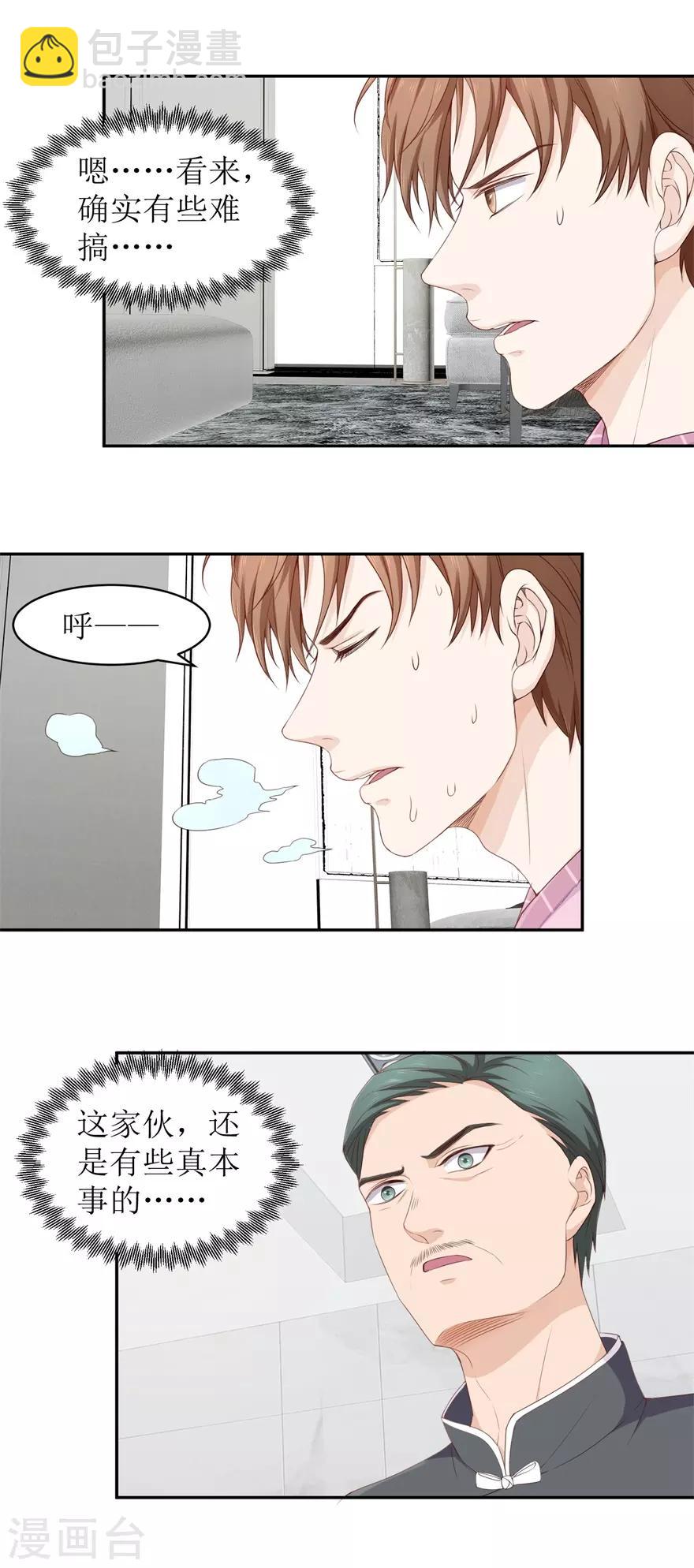 《终极透视眼》第75话 疏通筋脉 第12页