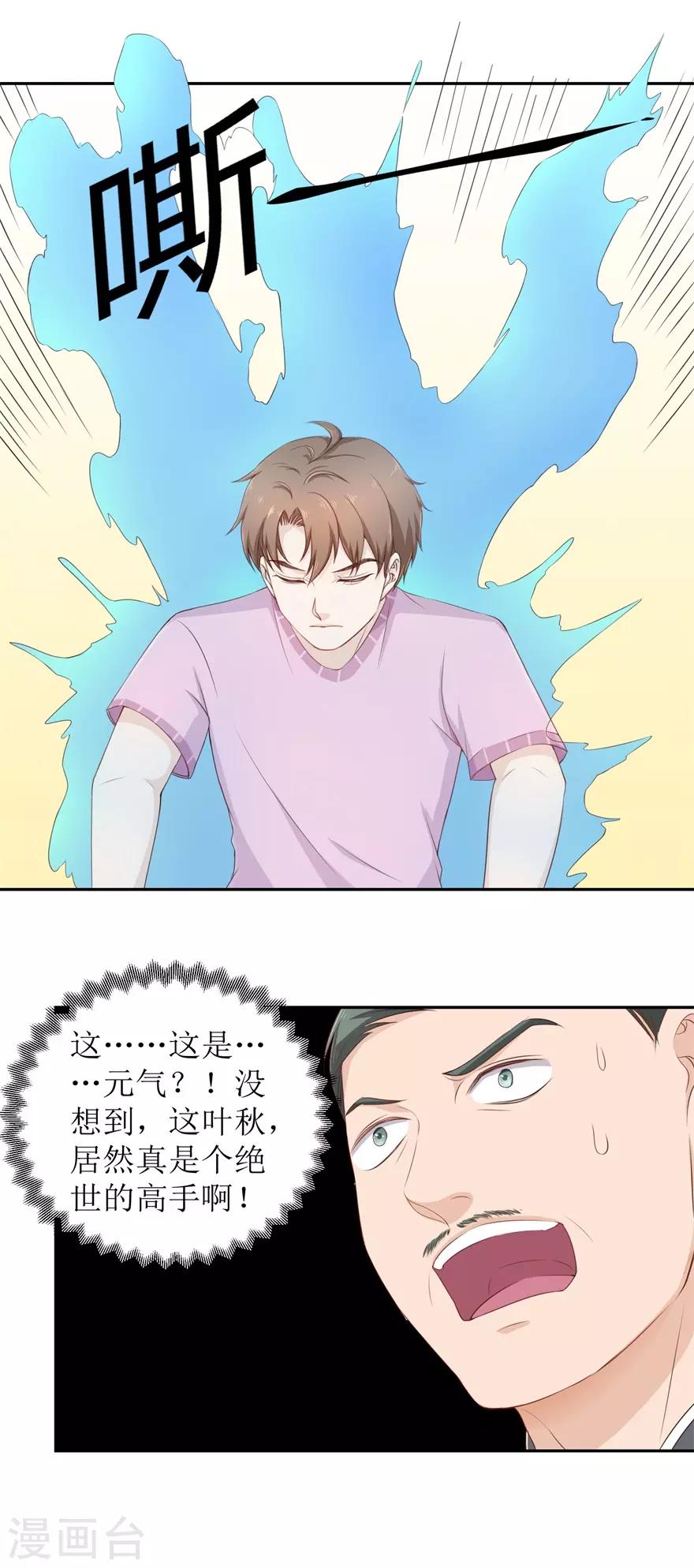 《终极透视眼》第75话 疏通筋脉 第13页