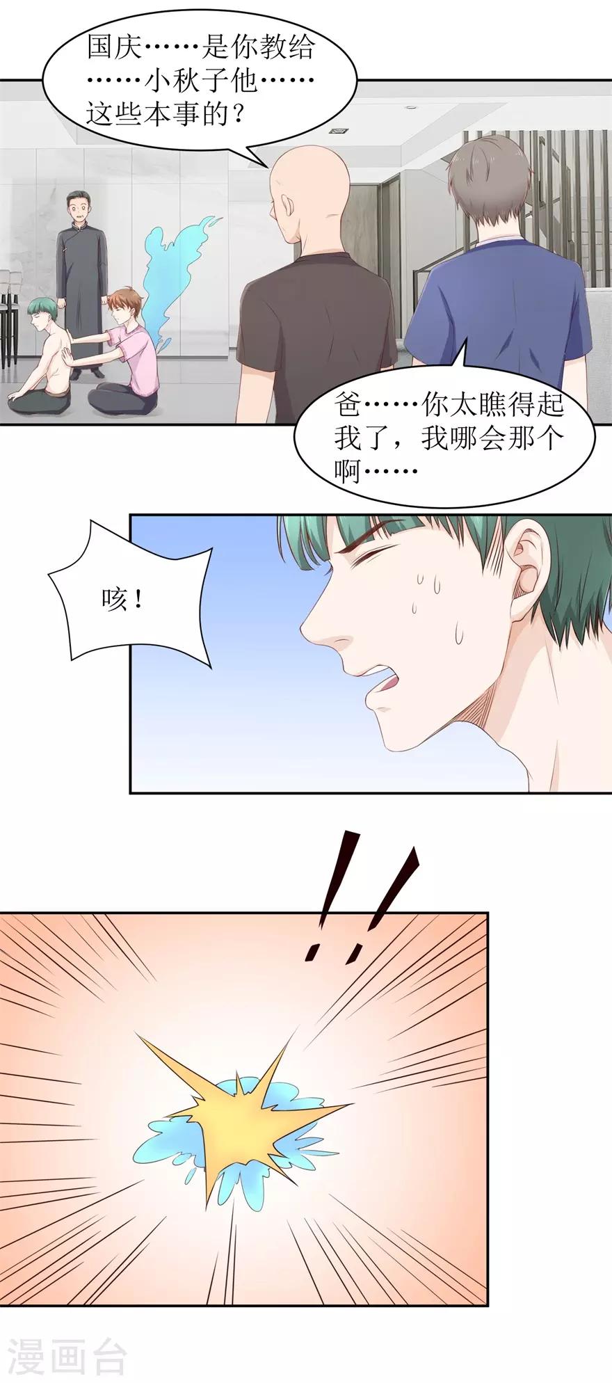 《终极透视眼》第75话 疏通筋脉 第14页