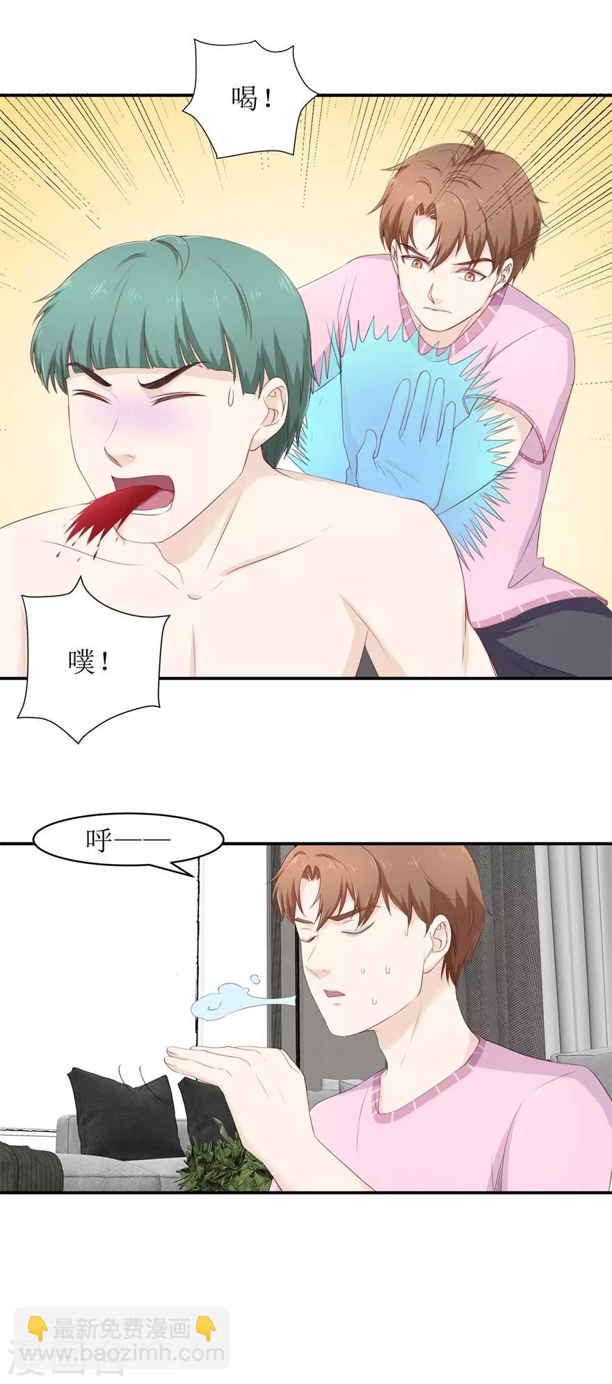 《终极透视眼》第75话 疏通筋脉 第15页