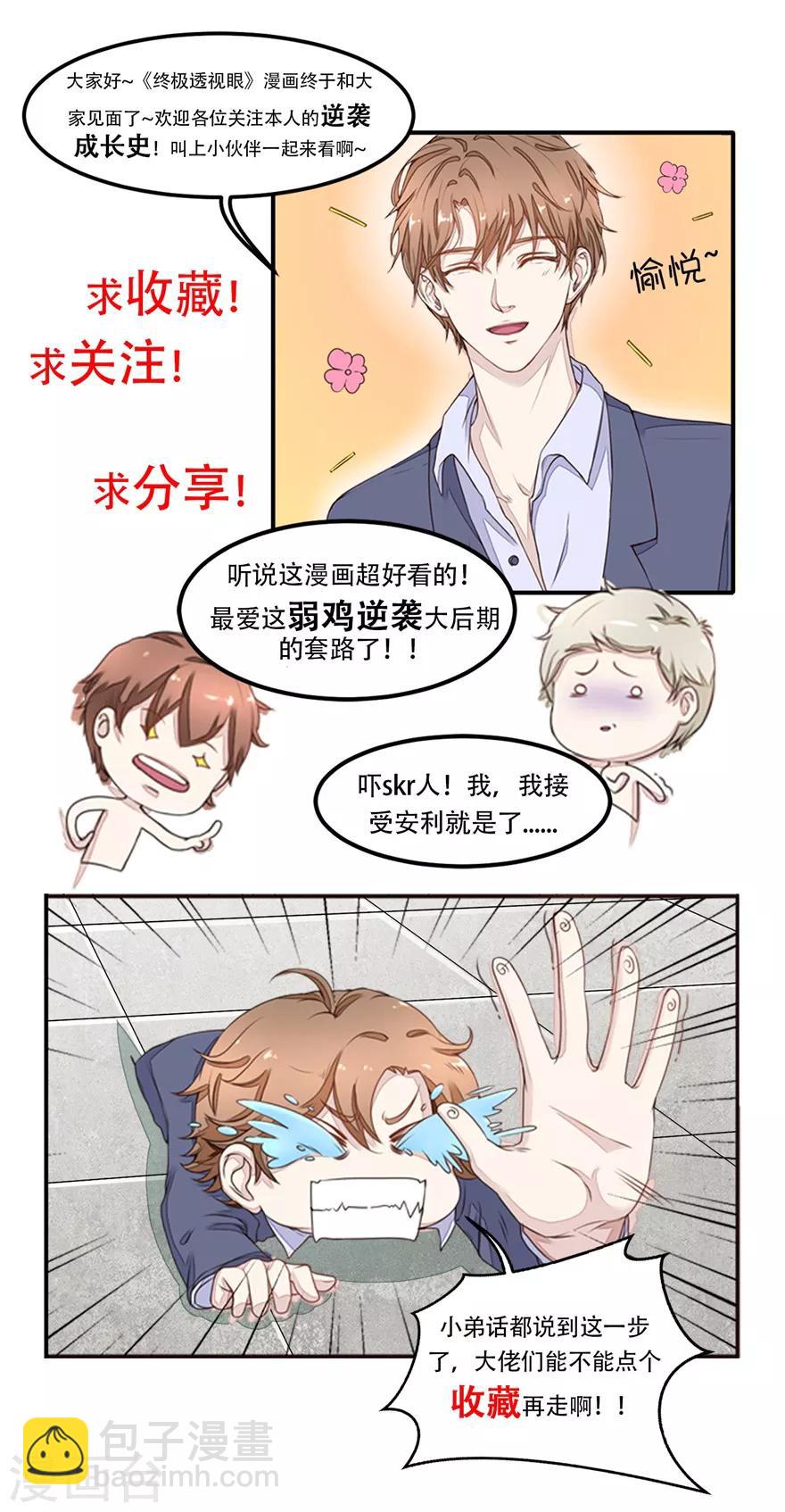 《终极透视眼》第75话 疏通筋脉 第17页