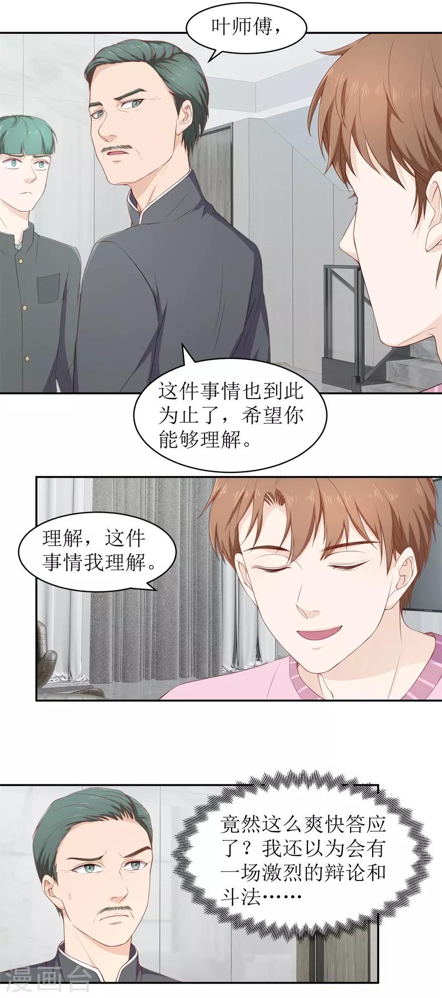 《终极透视眼》第75话 疏通筋脉 第2页