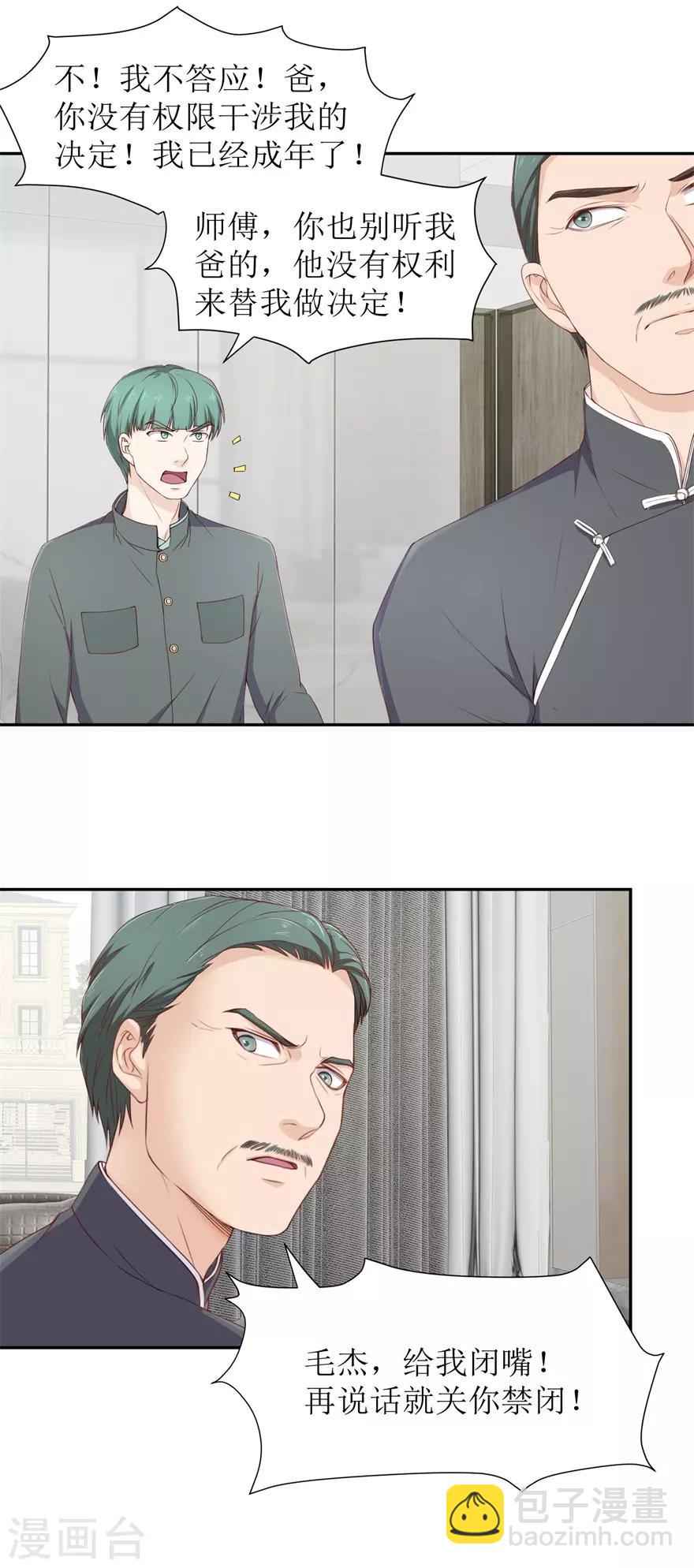 《终极透视眼》第75话 疏通筋脉 第4页
