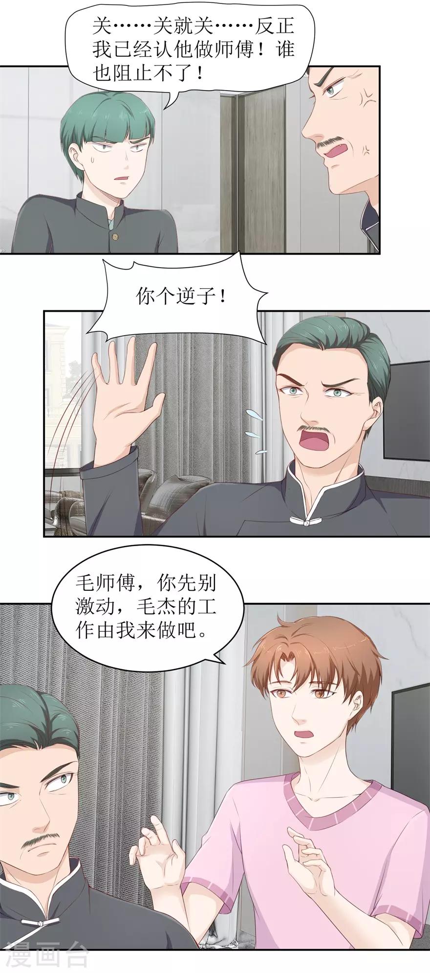 《终极透视眼》第75话 疏通筋脉 第5页