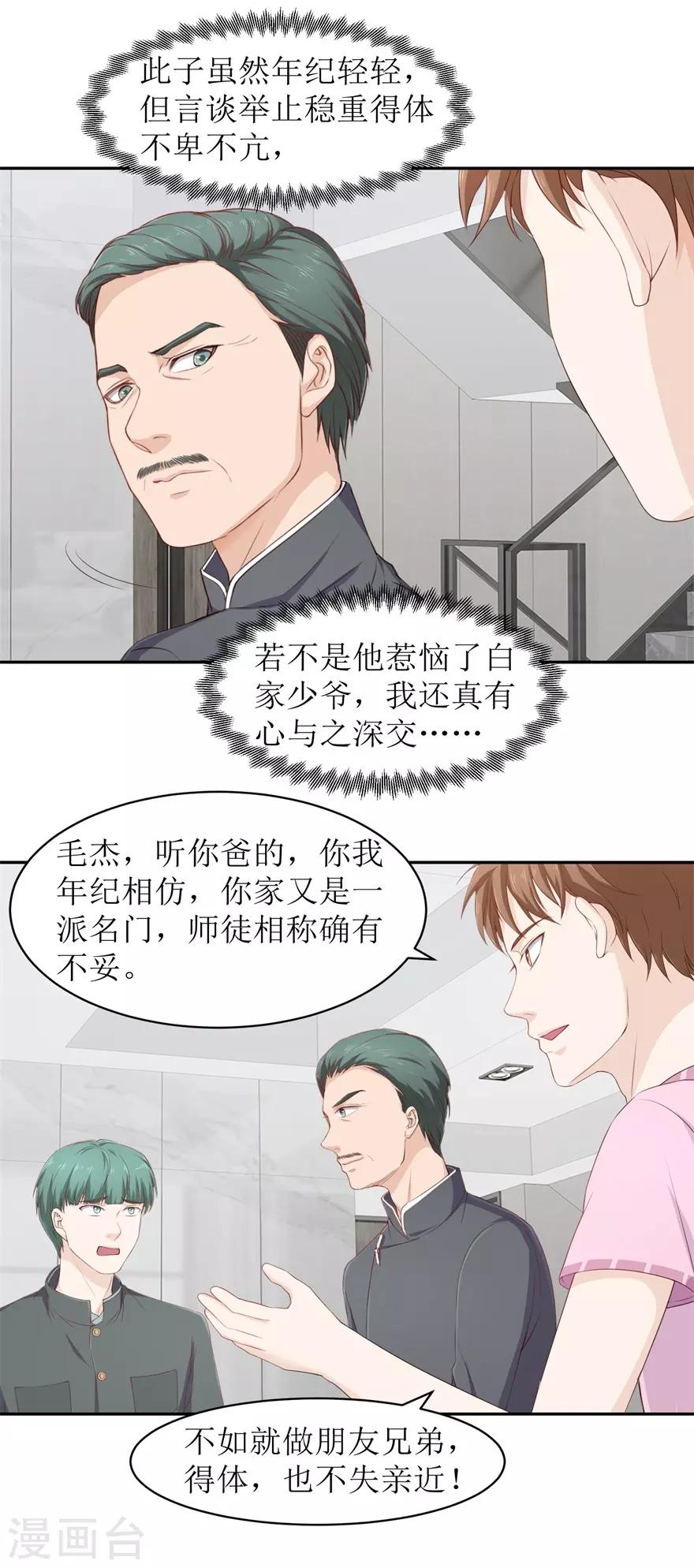 《终极透视眼》第75话 疏通筋脉 第6页