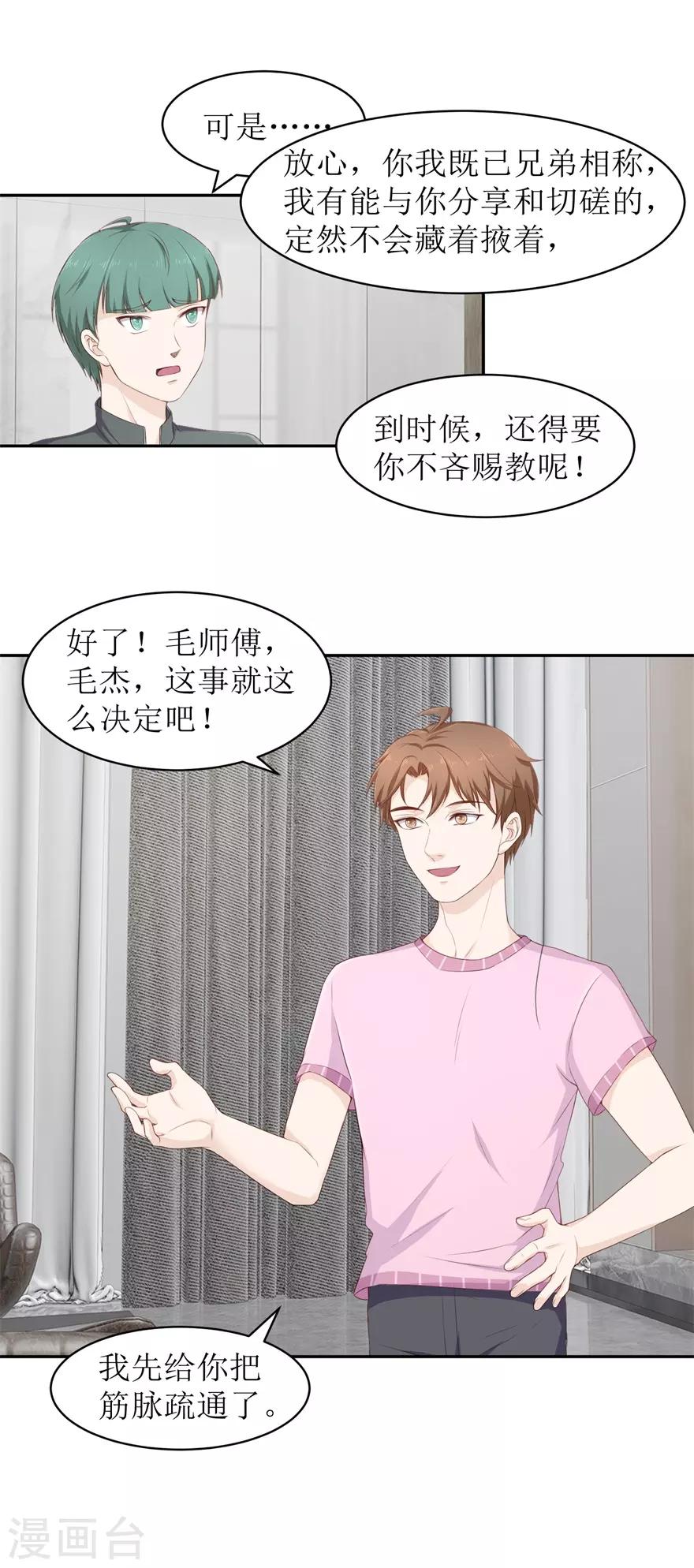 《终极透视眼》第75话 疏通筋脉 第7页