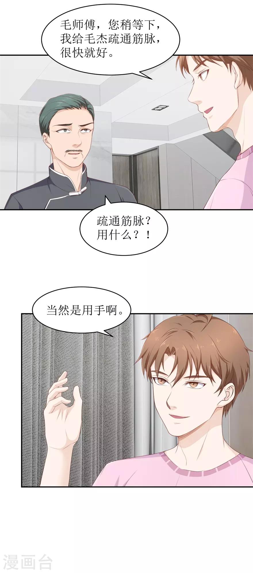 《终极透视眼》第75话 疏通筋脉 第8页