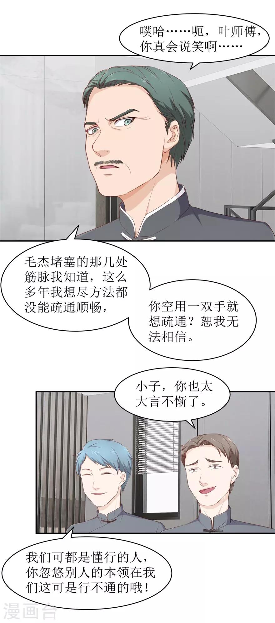 《终极透视眼》第75话 疏通筋脉 第9页