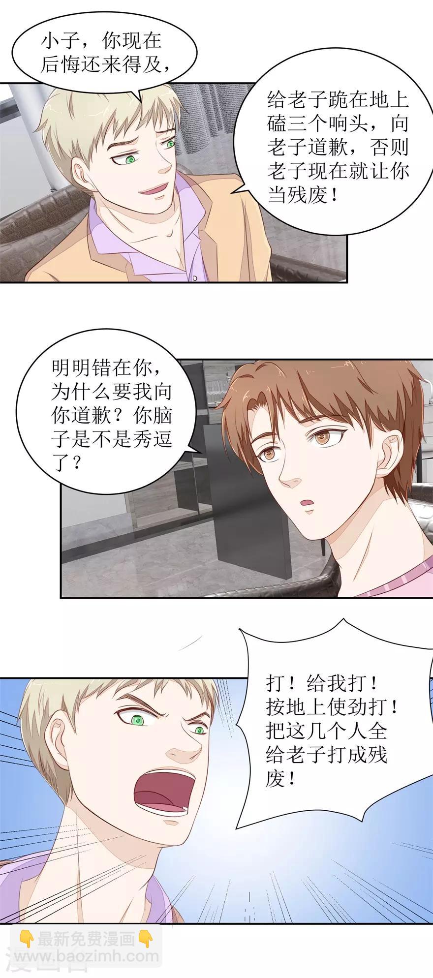 《终极透视眼》第73话 大耳刮子 第10页