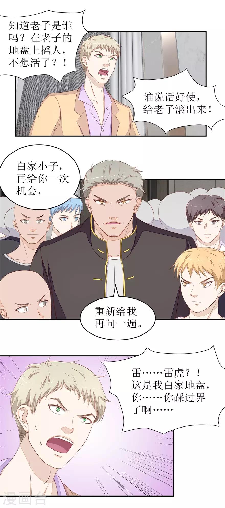 《终极透视眼》第73话 大耳刮子 第13页