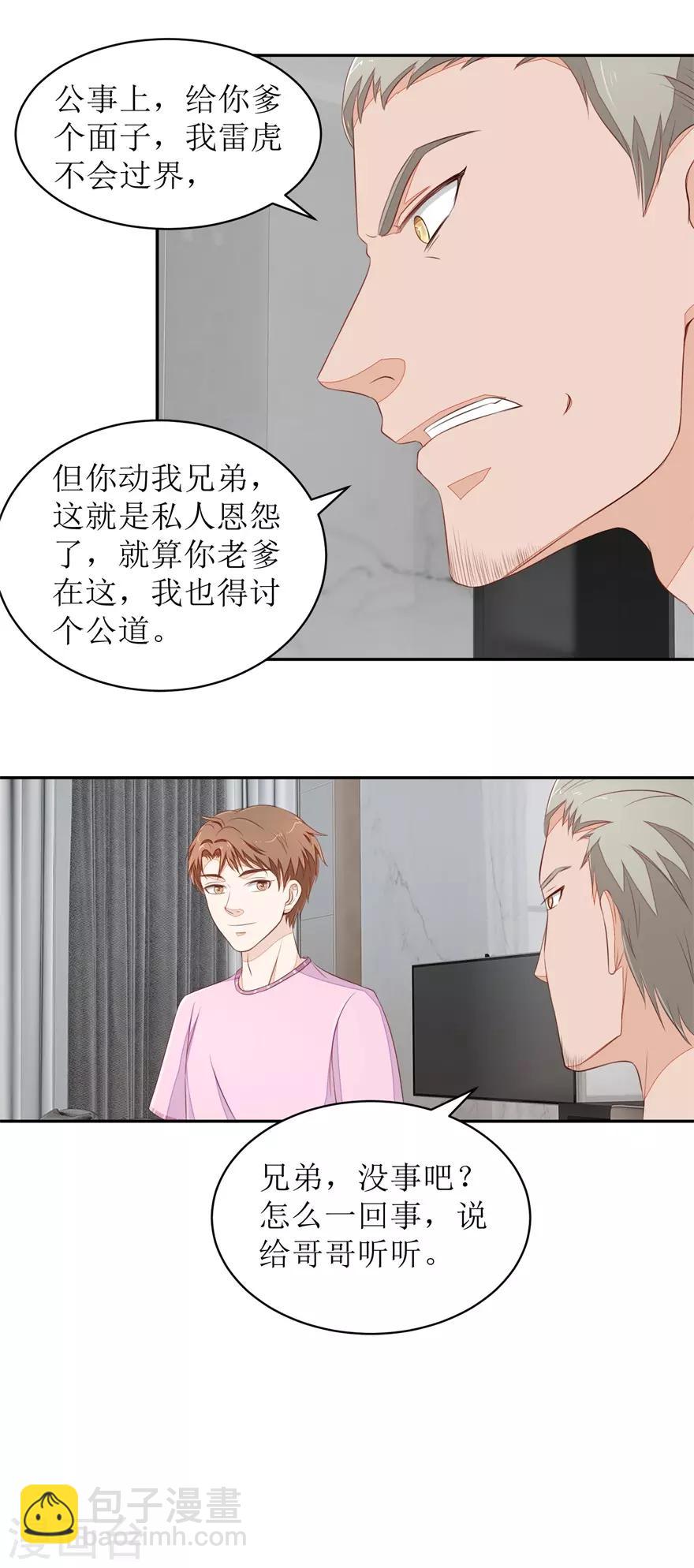 《终极透视眼》第73话 大耳刮子 第14页