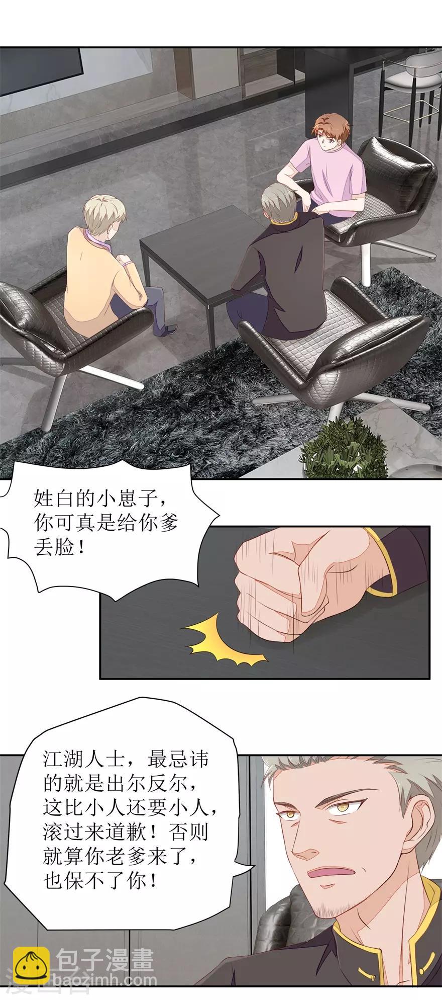 《终极透视眼》第73话 大耳刮子 第15页
