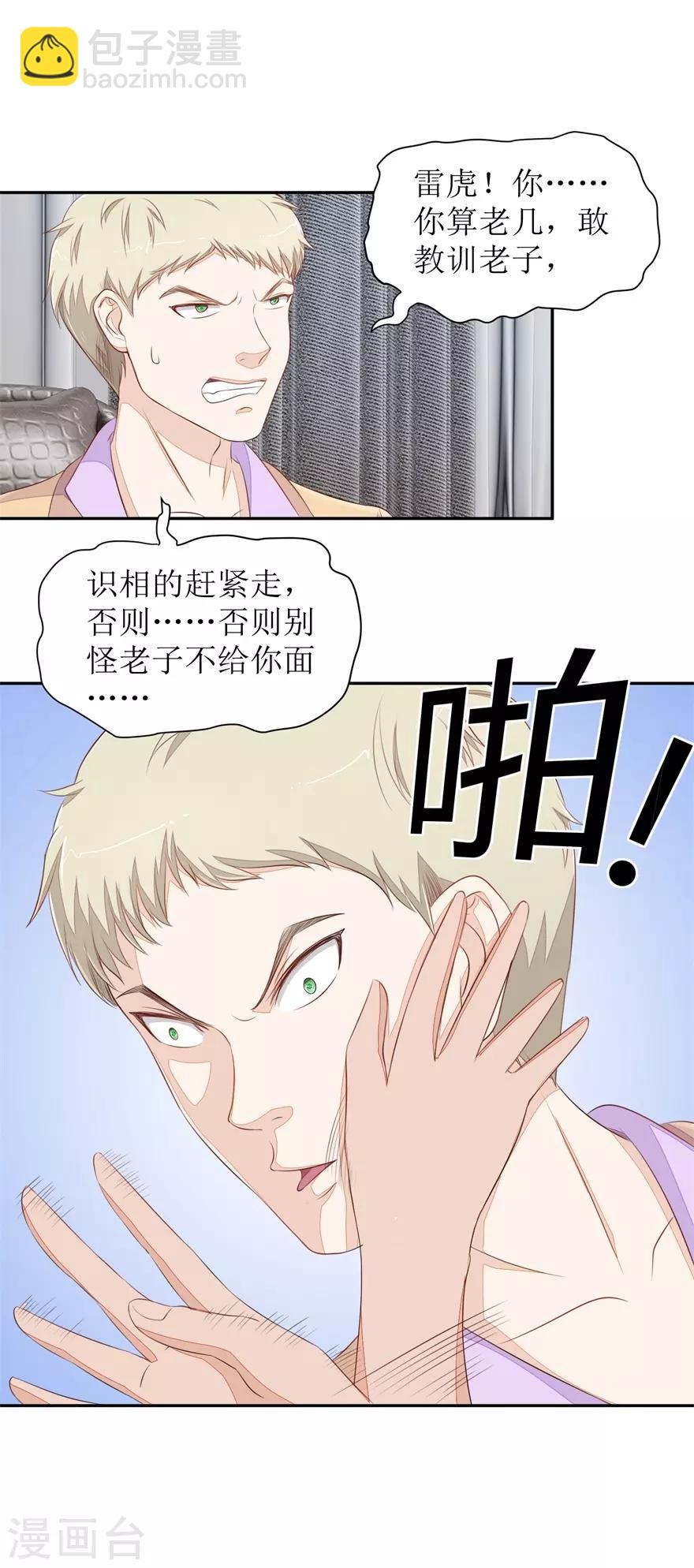 《终极透视眼》第73话 大耳刮子 第16页