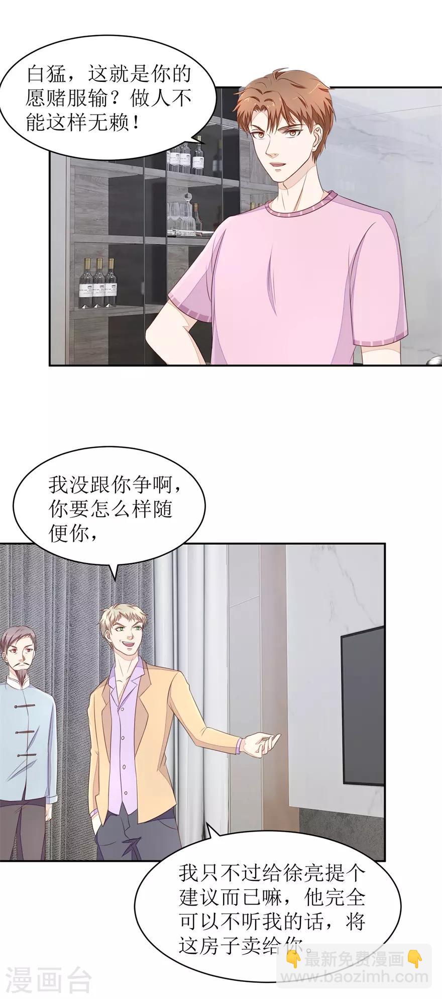 《终极透视眼》第73话 大耳刮子 第2页