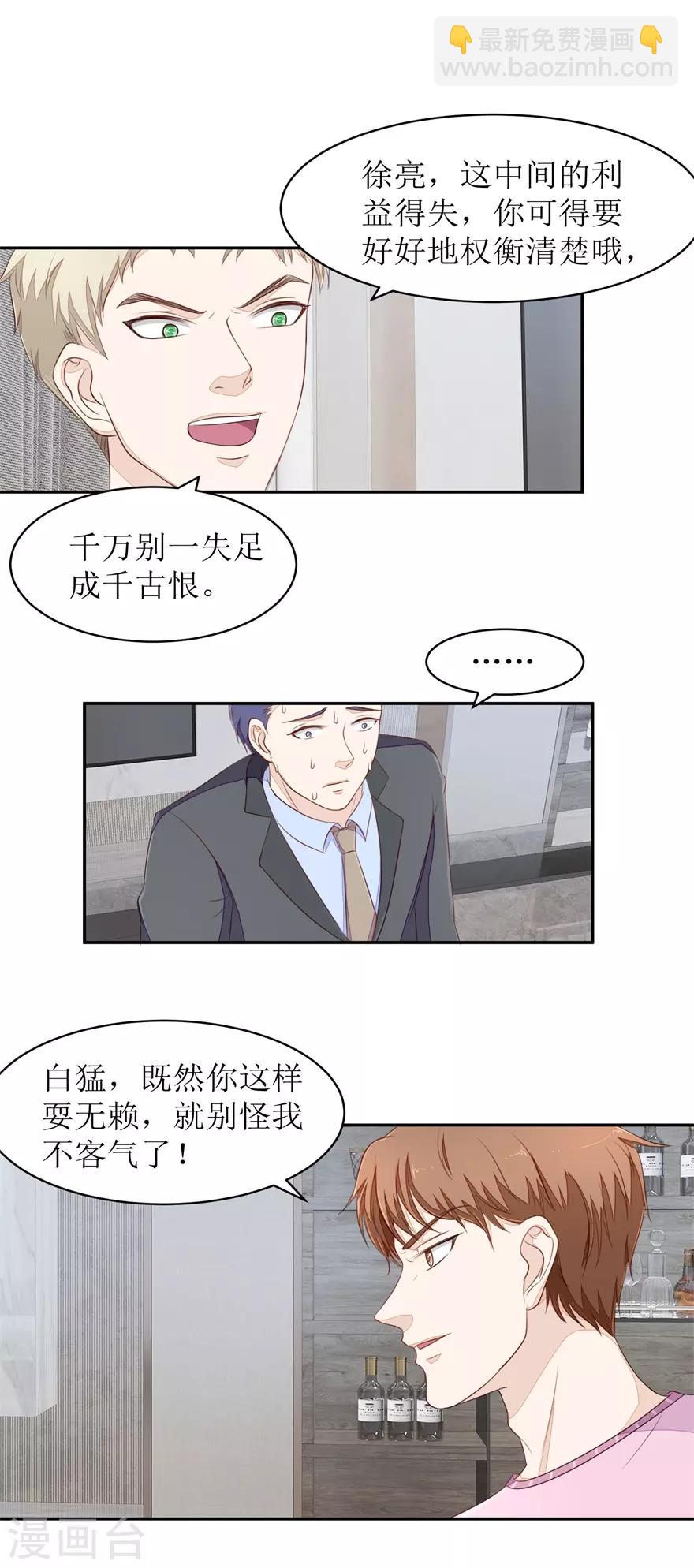 《终极透视眼》第73话 大耳刮子 第3页