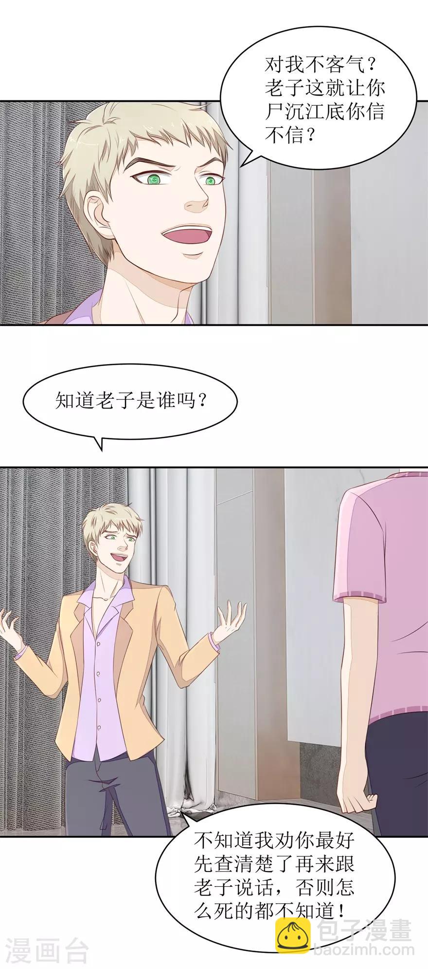 《终极透视眼》第73话 大耳刮子 第4页