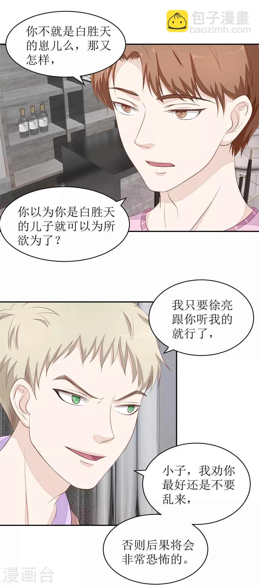 《终极透视眼》第73话 大耳刮子 第5页