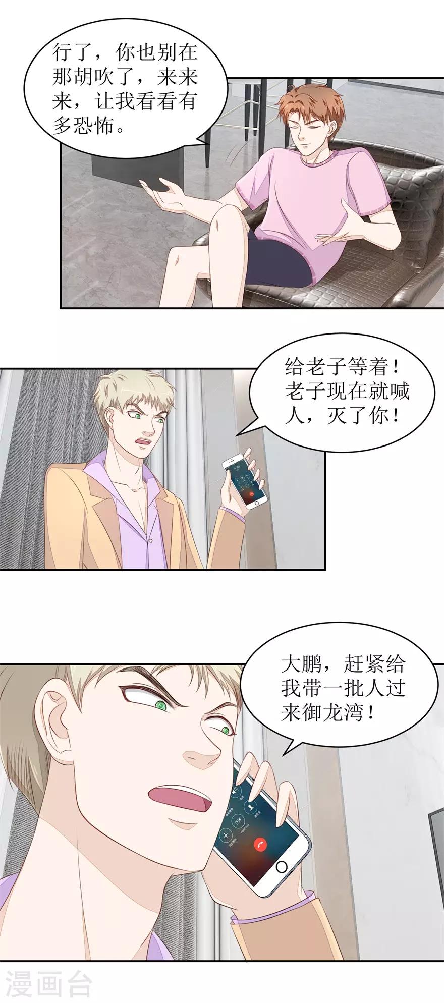 《终极透视眼》第73话 大耳刮子 第6页