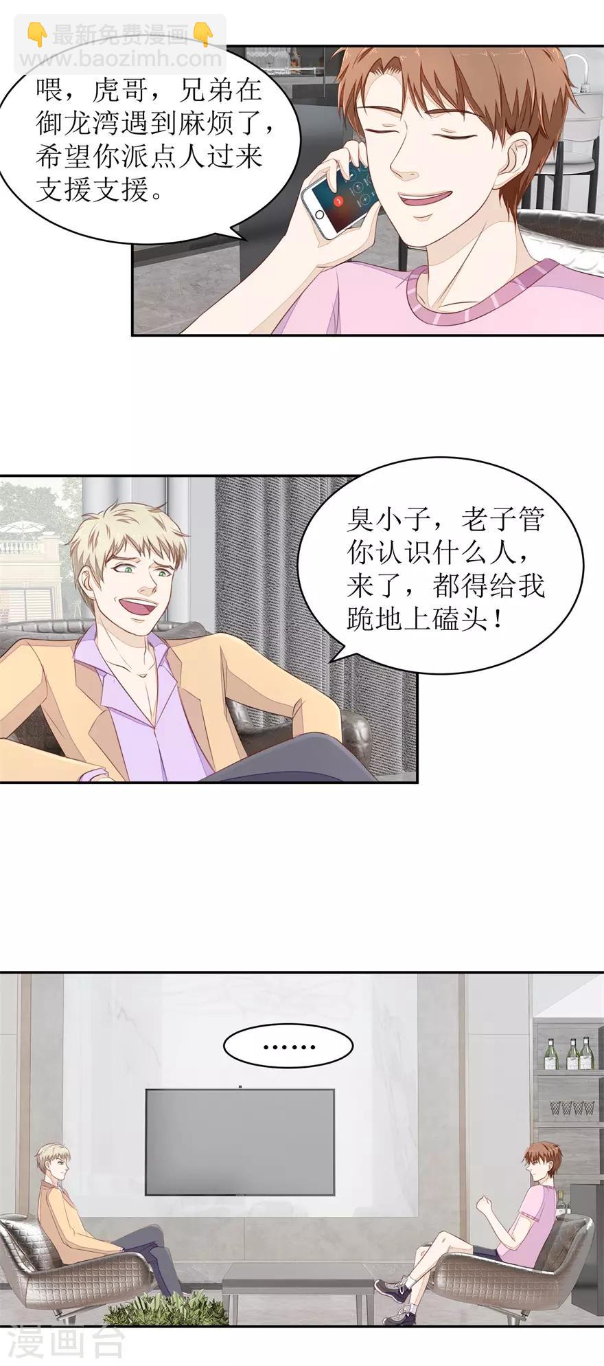 《终极透视眼》第73话 大耳刮子 第7页