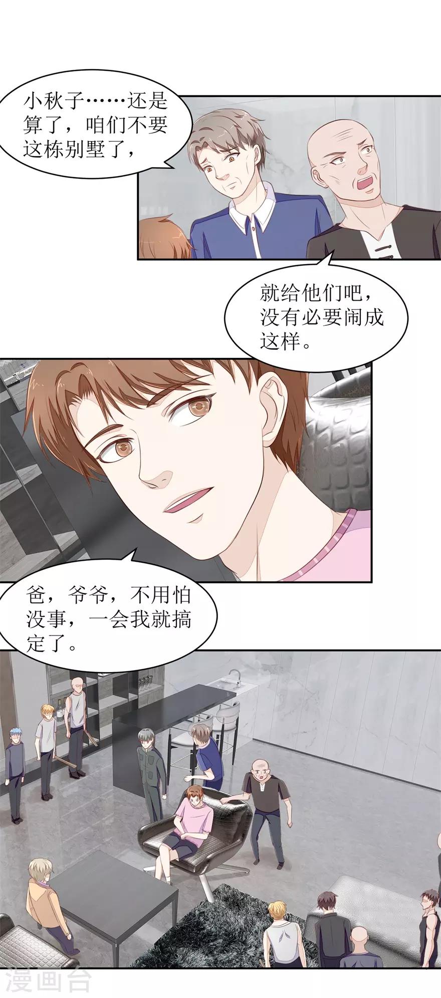《终极透视眼》第73话 大耳刮子 第9页