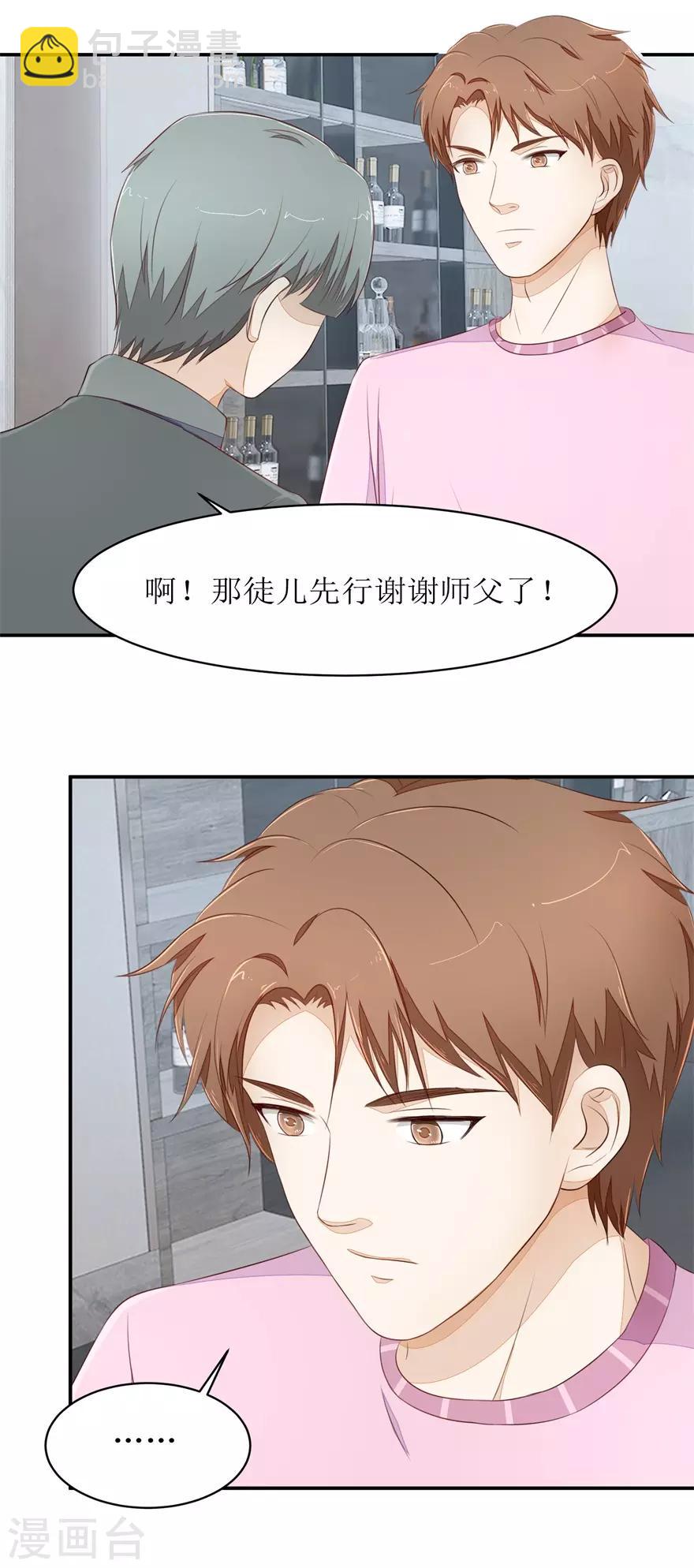 《终极透视眼》第74话 毛杰的父亲 第10页