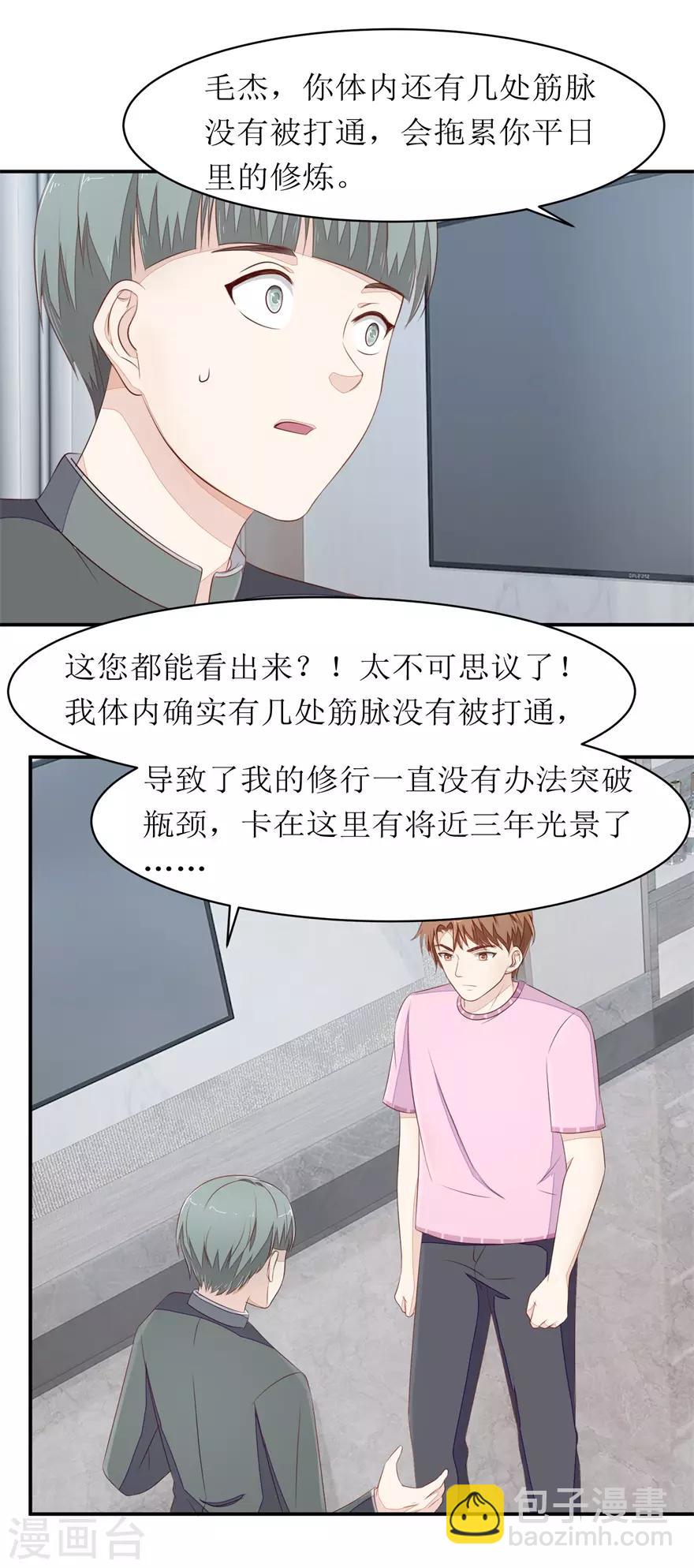《终极透视眼》第74话 毛杰的父亲 第11页