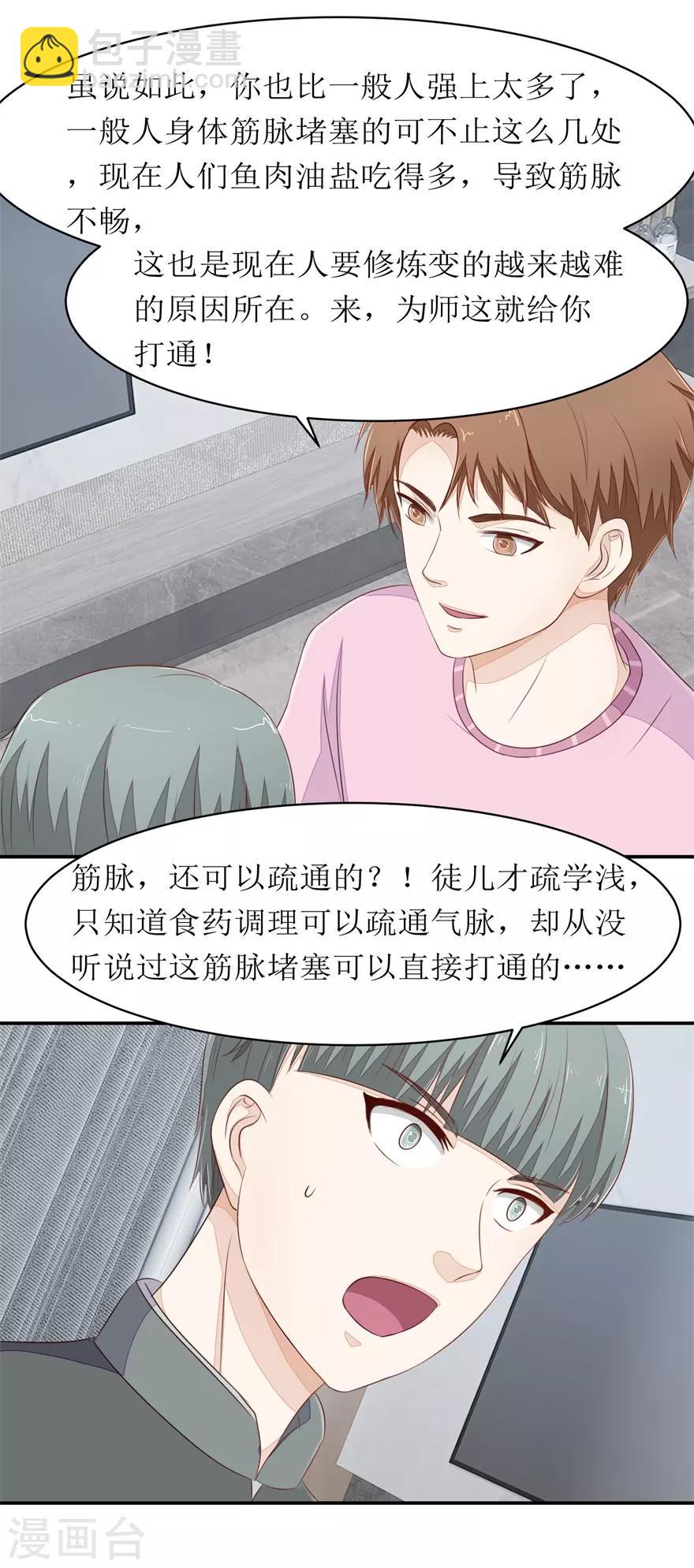 《终极透视眼》第74话 毛杰的父亲 第12页