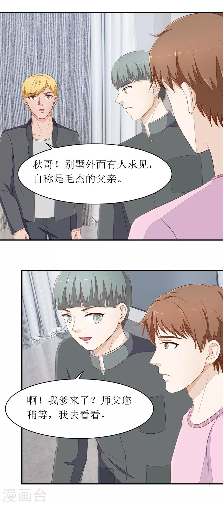 《终极透视眼》第74话 毛杰的父亲 第14页