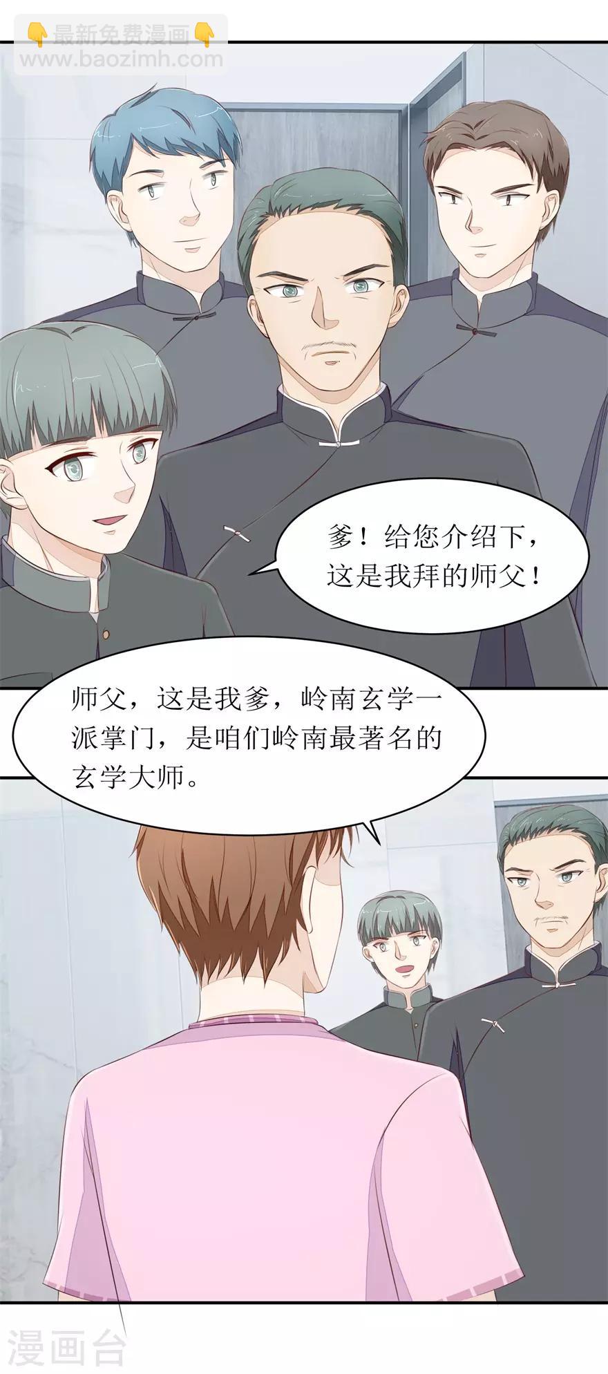 《终极透视眼》第74话 毛杰的父亲 第15页