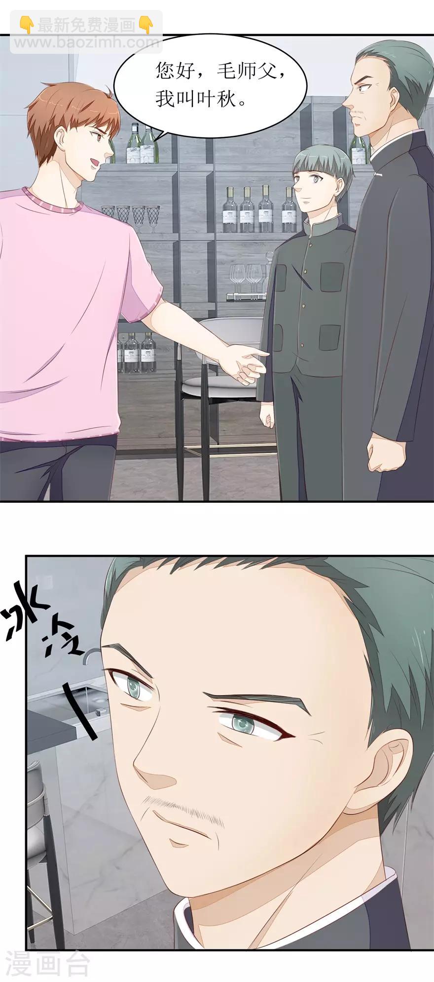 《终极透视眼》第74话 毛杰的父亲 第16页