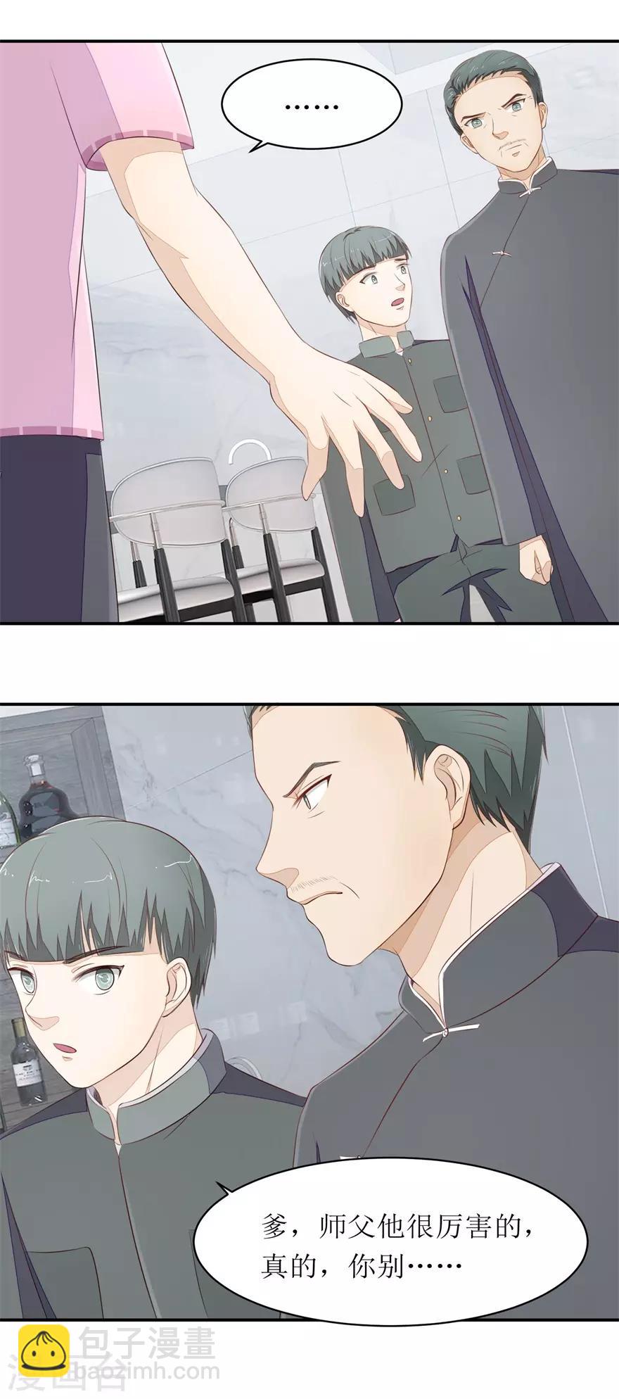 《终极透视眼》第74话 毛杰的父亲 第17页