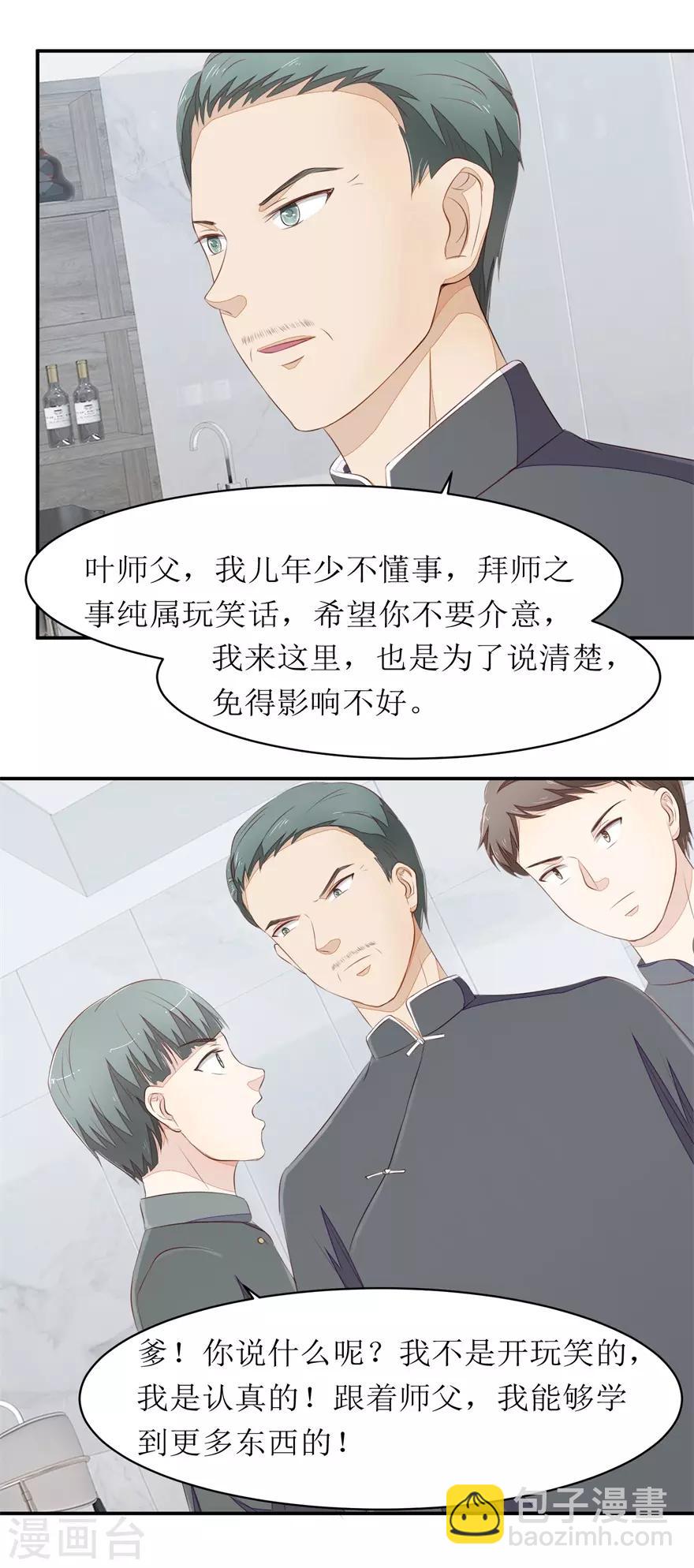 《终极透视眼》第74话 毛杰的父亲 第18页