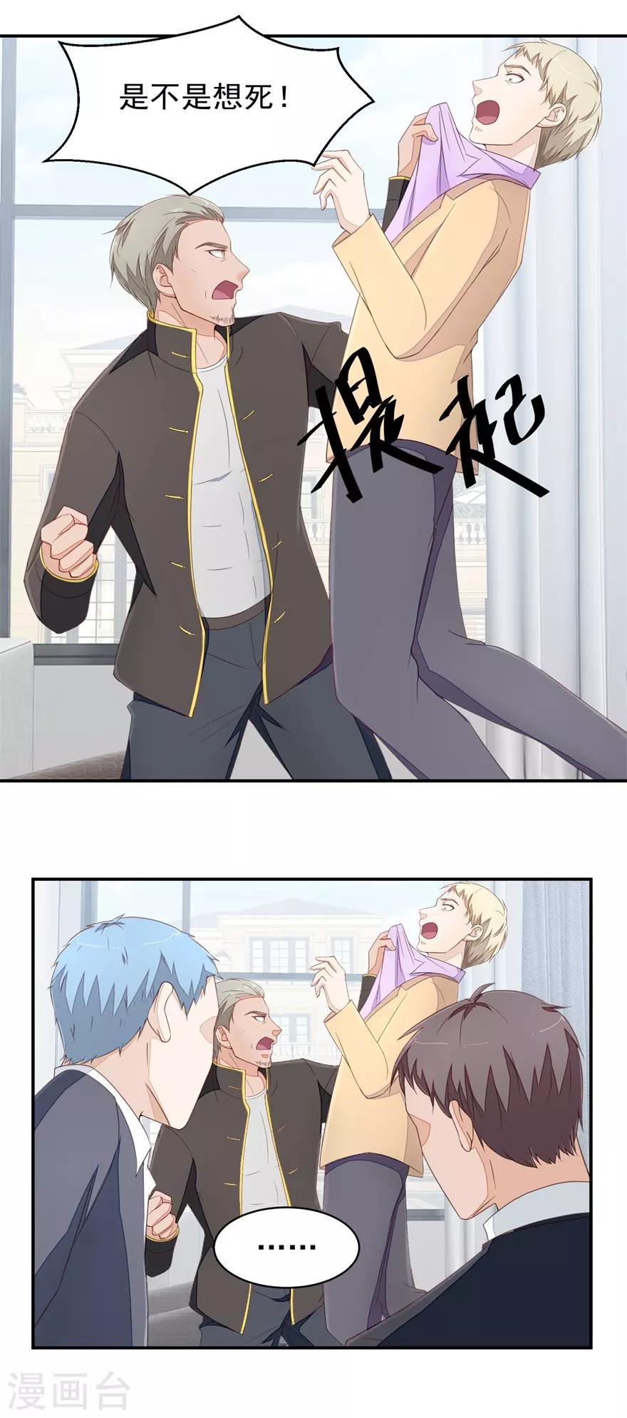 《终极透视眼》第74话 毛杰的父亲 第2页