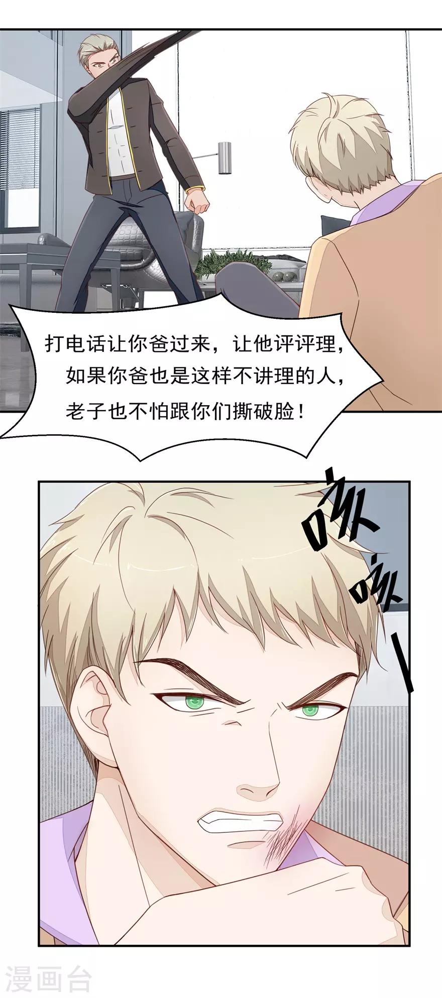《终极透视眼》第74话 毛杰的父亲 第3页